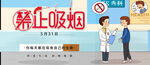禁止吸烟