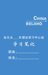 学习笔记封面设计