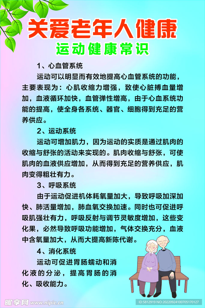 关爱老年人