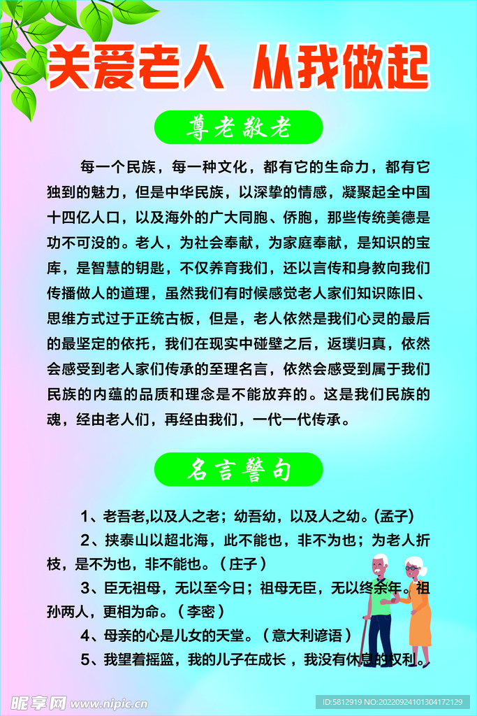 关爱老人