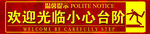 温馨提示