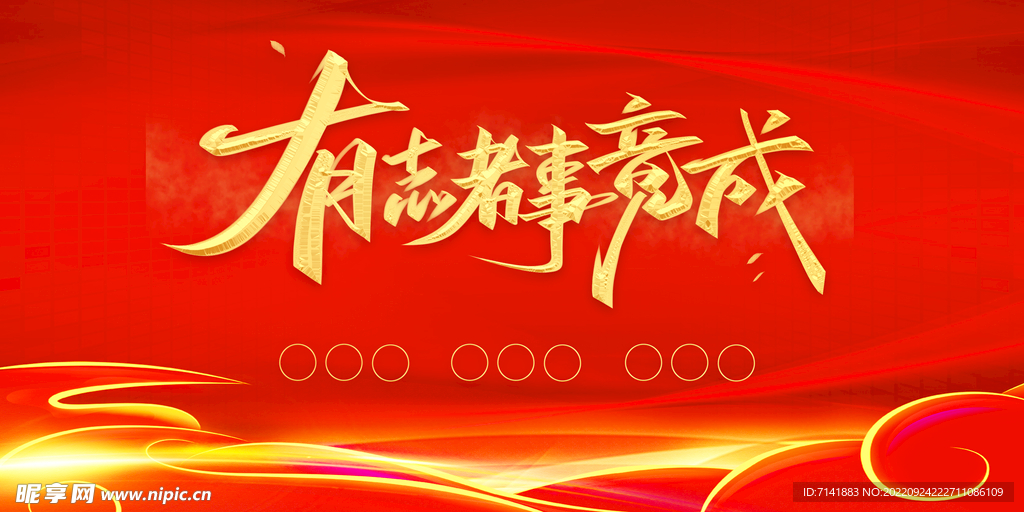 年会背景