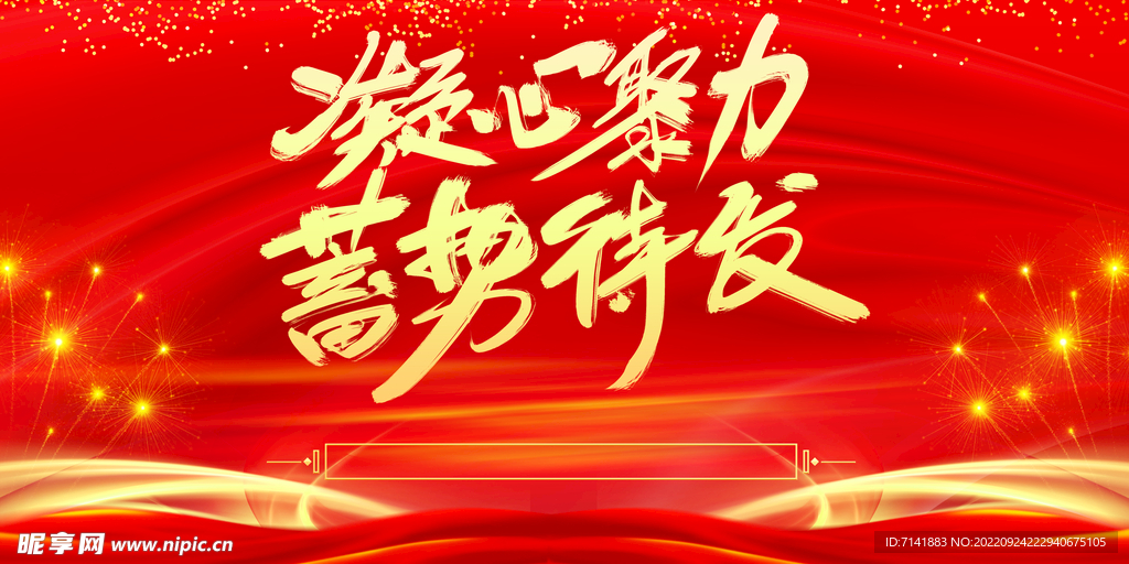 年会背景