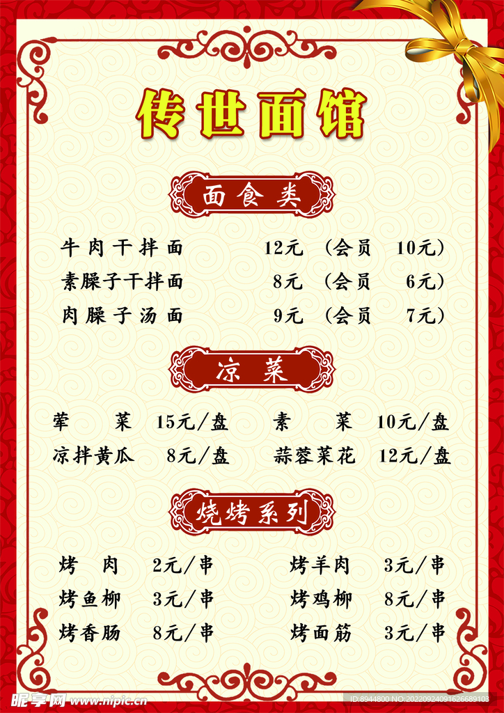 菜单
