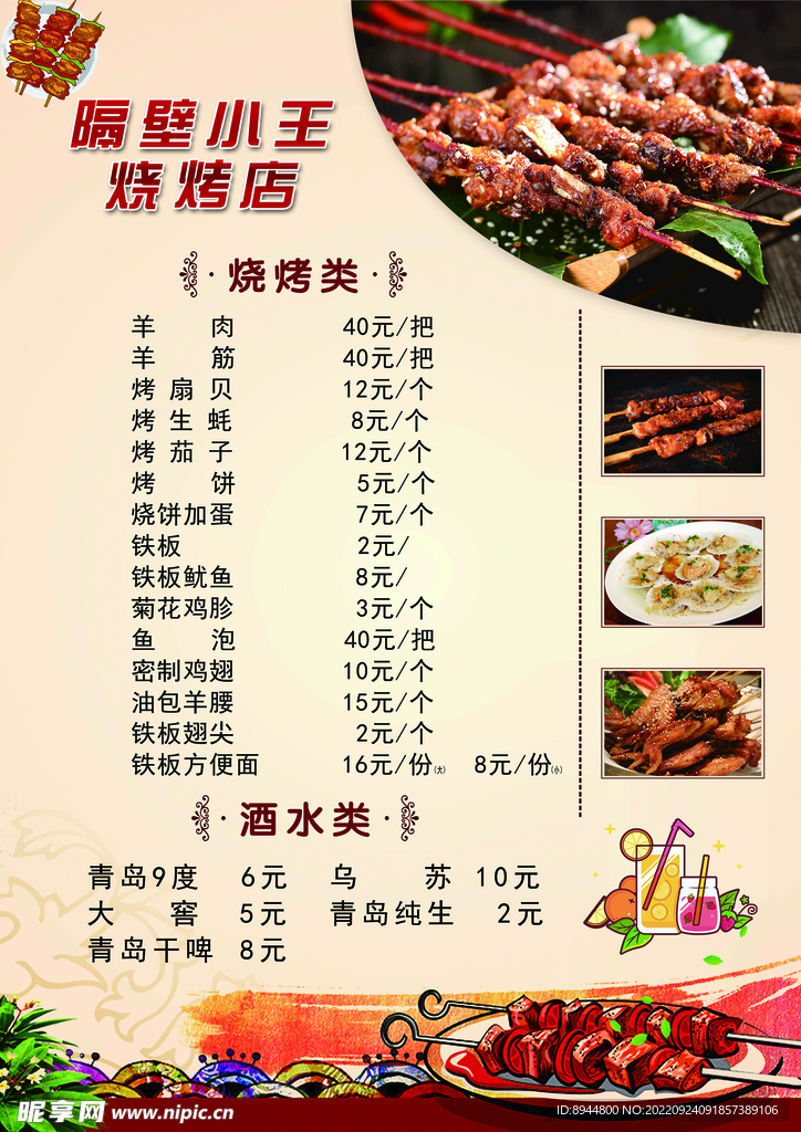 菜单样式