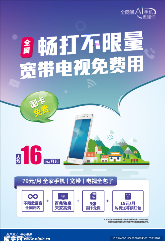 电信海报.