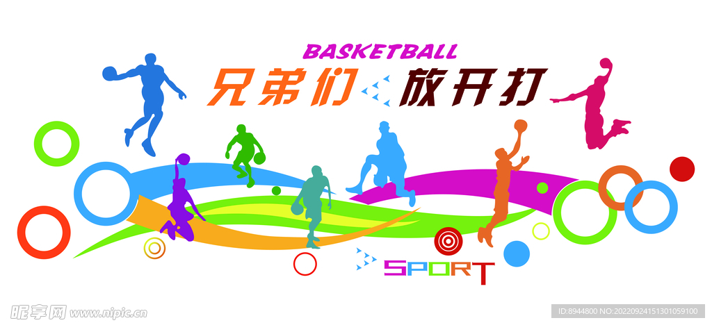 篮球文化