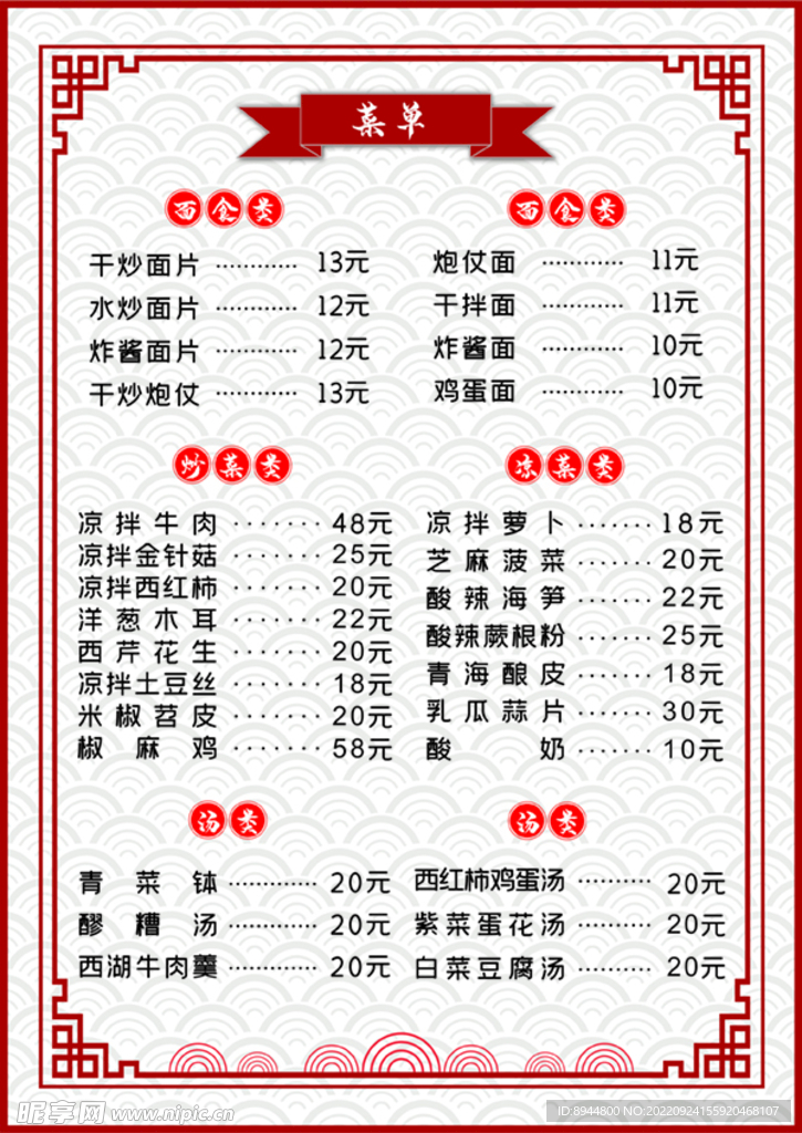 中国风菜单