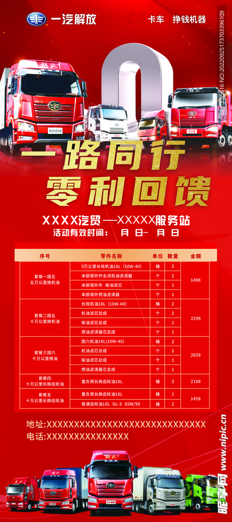 一汽解放展架