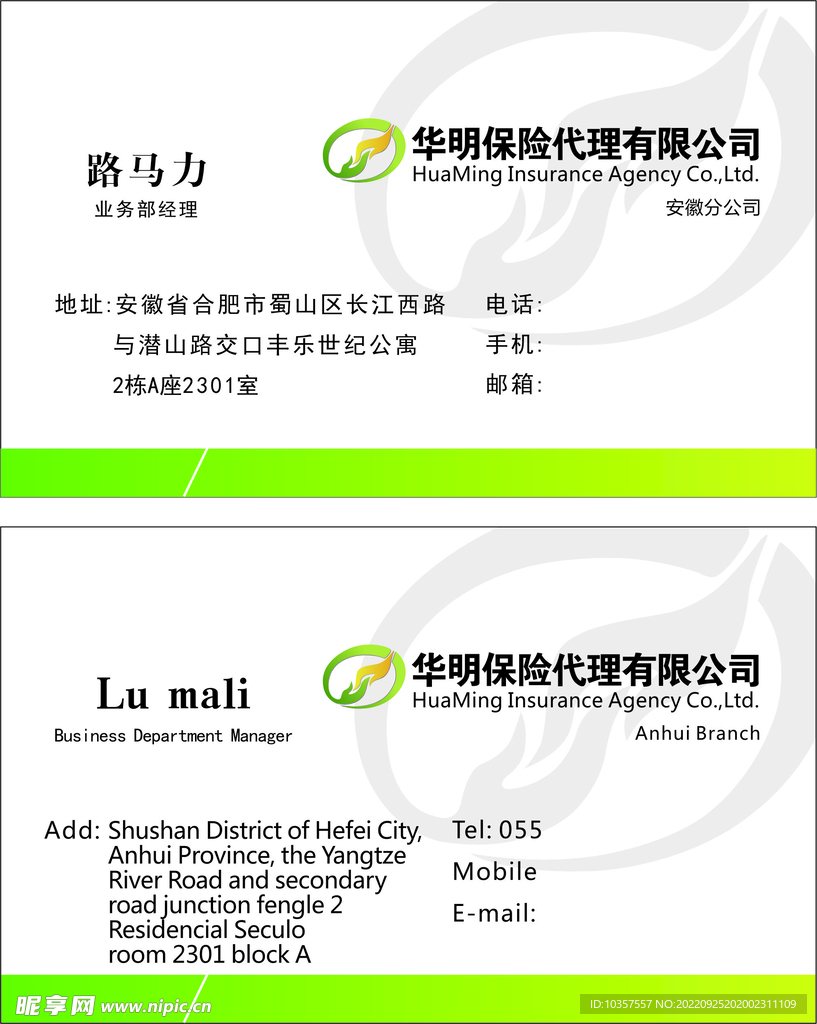 华明保险