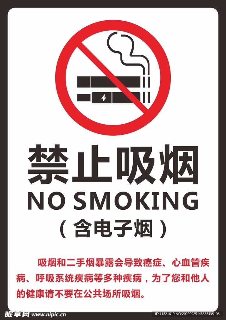 无烟医院  禁止吸烟