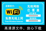 WIFI无线网络