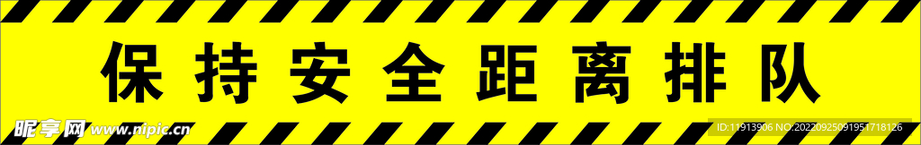 保持安全距离