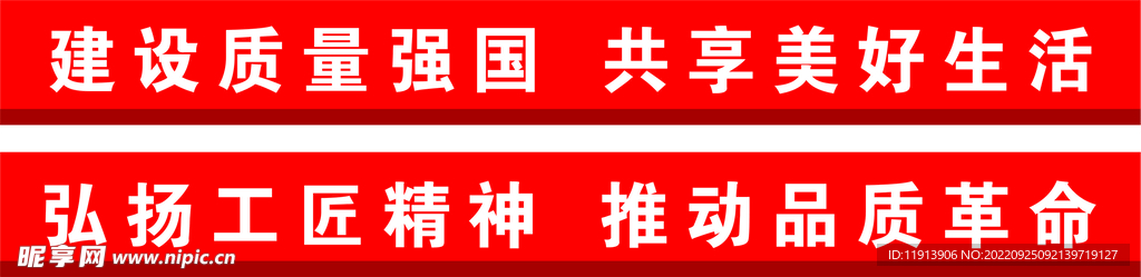 工地安全标语