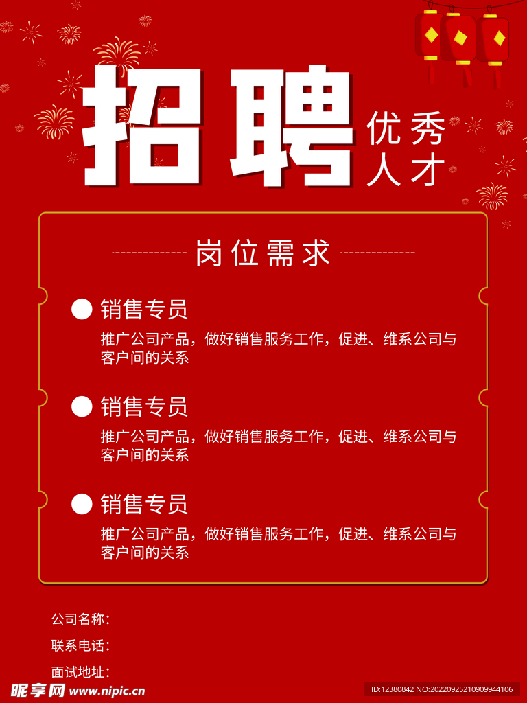招聘