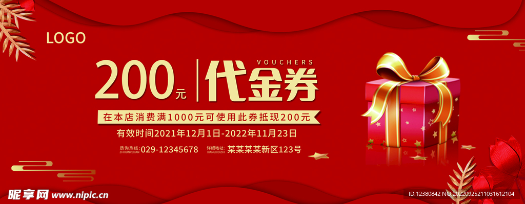 高档代金券