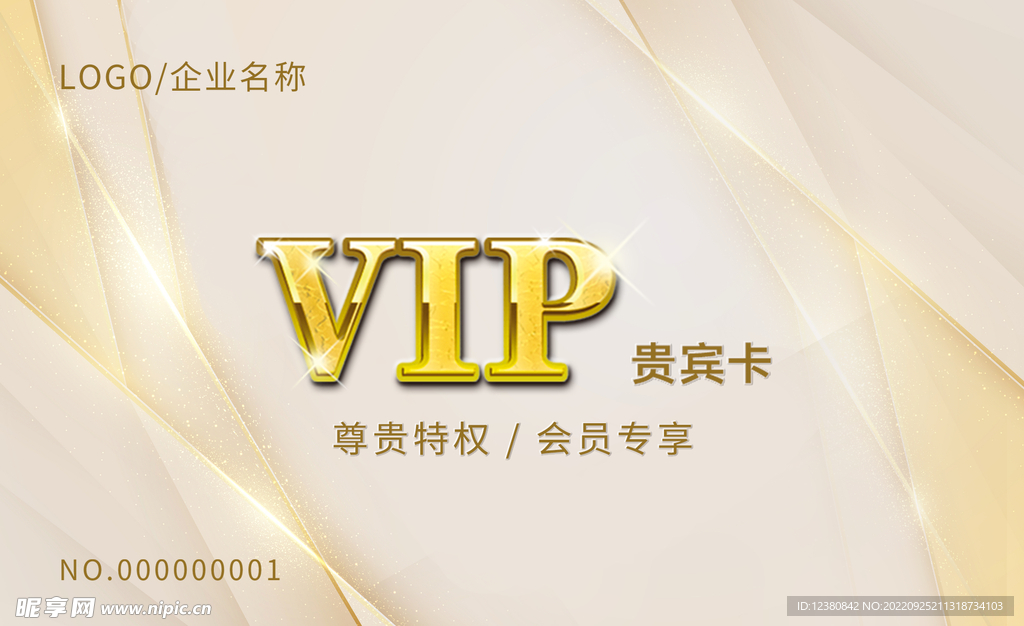  VIP会员卡