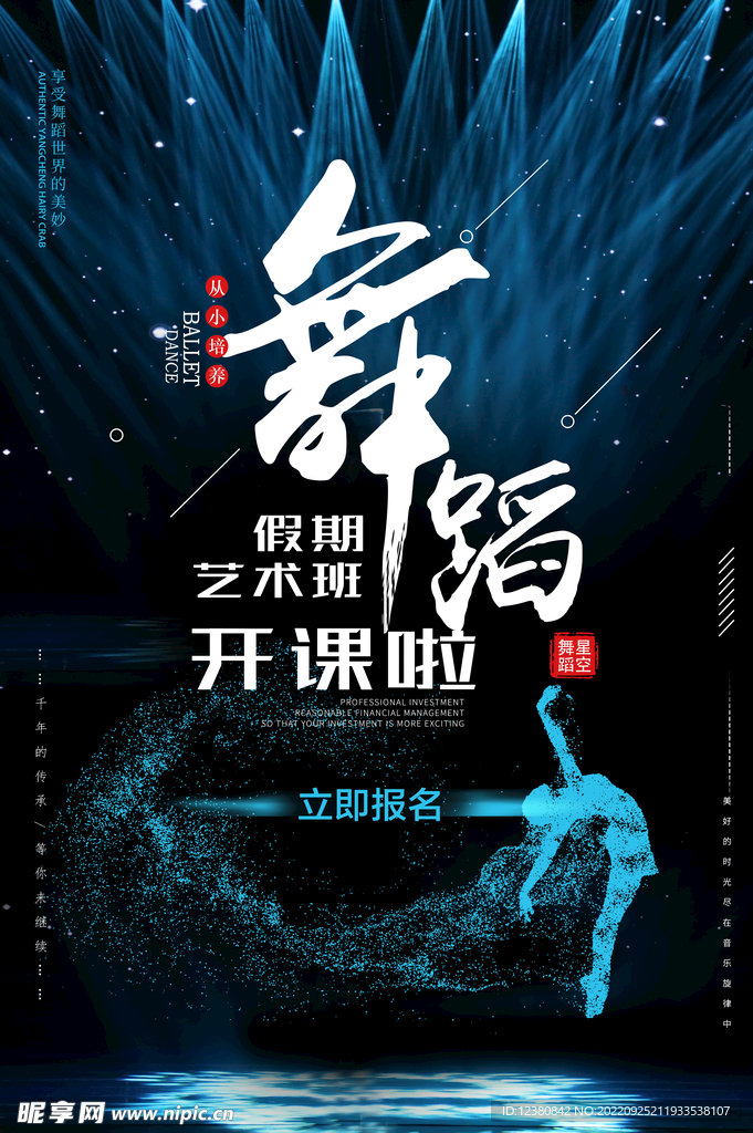 舞蹈