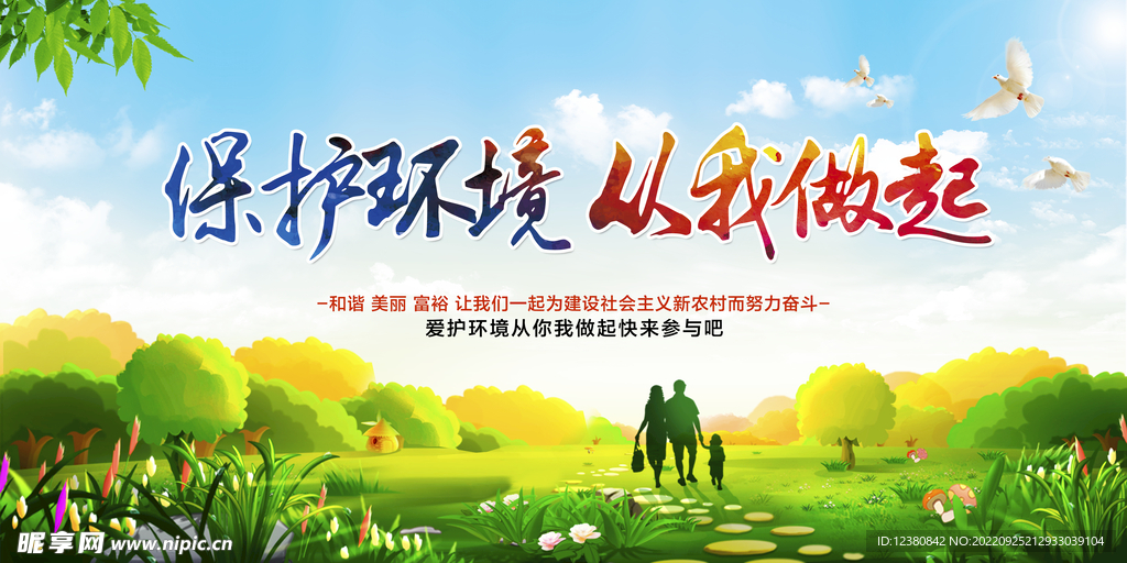 保护环境