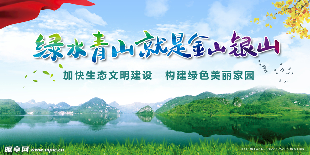 绿水青山