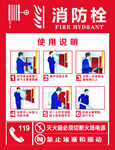 消防栓