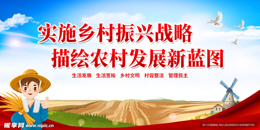 乡村振兴