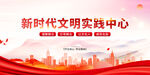 新时代文明实践中心