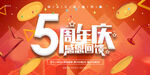 周年庆