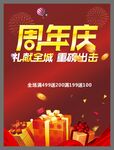 周年庆 