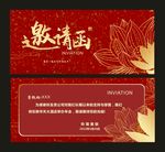 邀请函