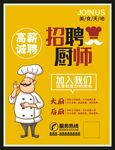 招聘厨师