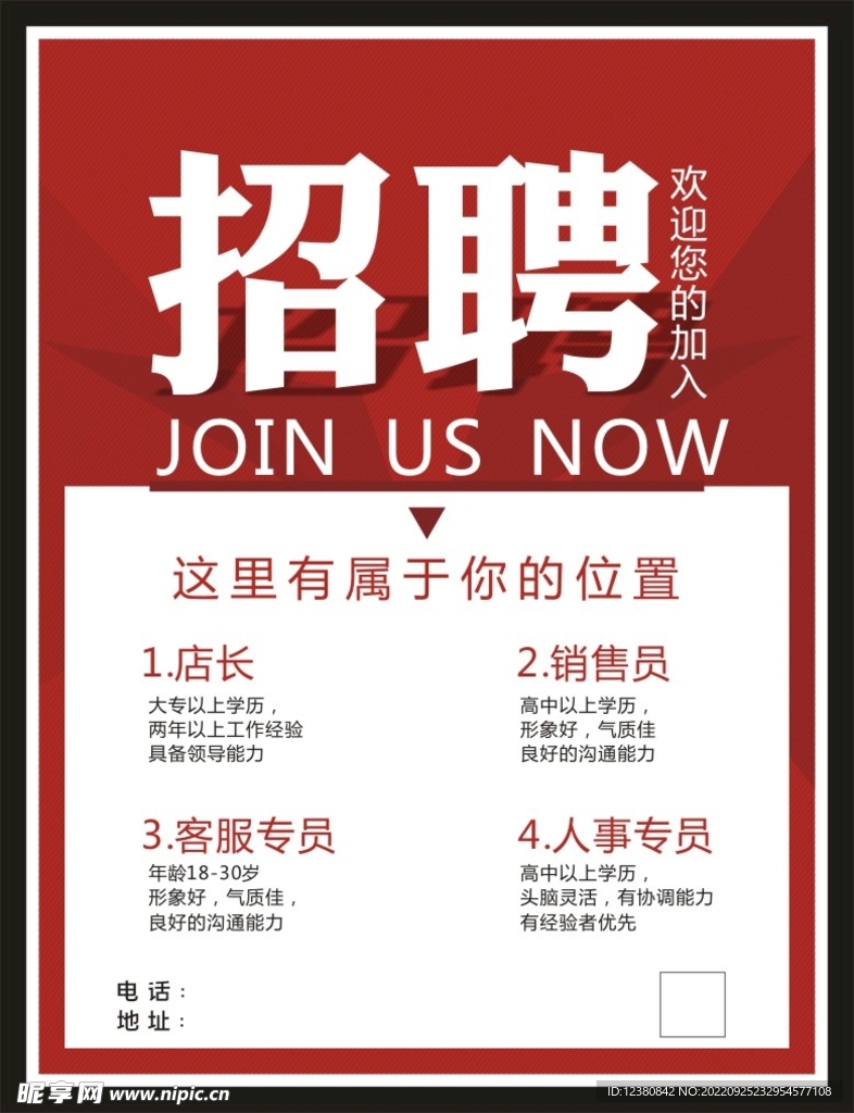招聘海报