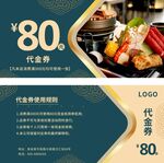 餐饮代金券