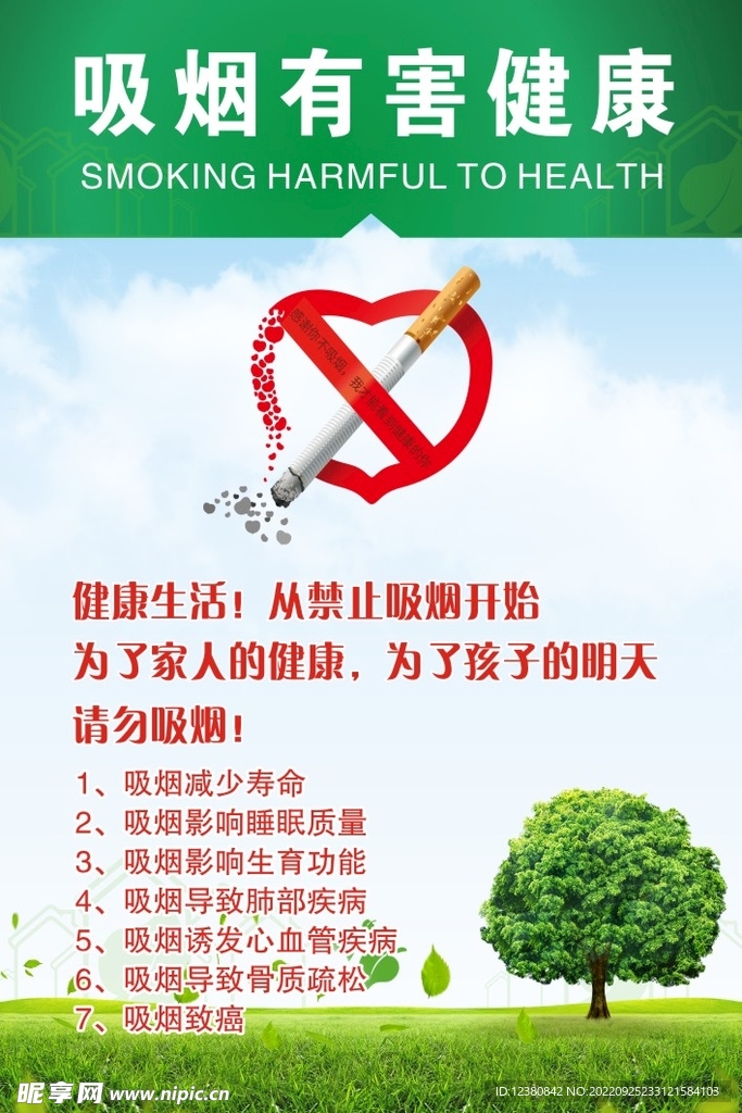 吸烟有害健康