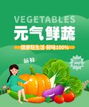 蔬菜