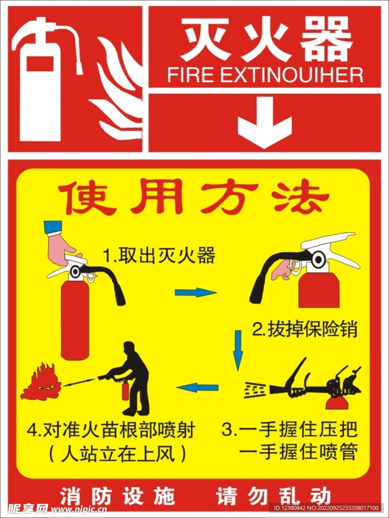 灭火器