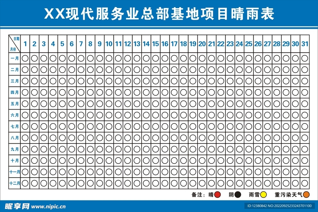 晴雨表