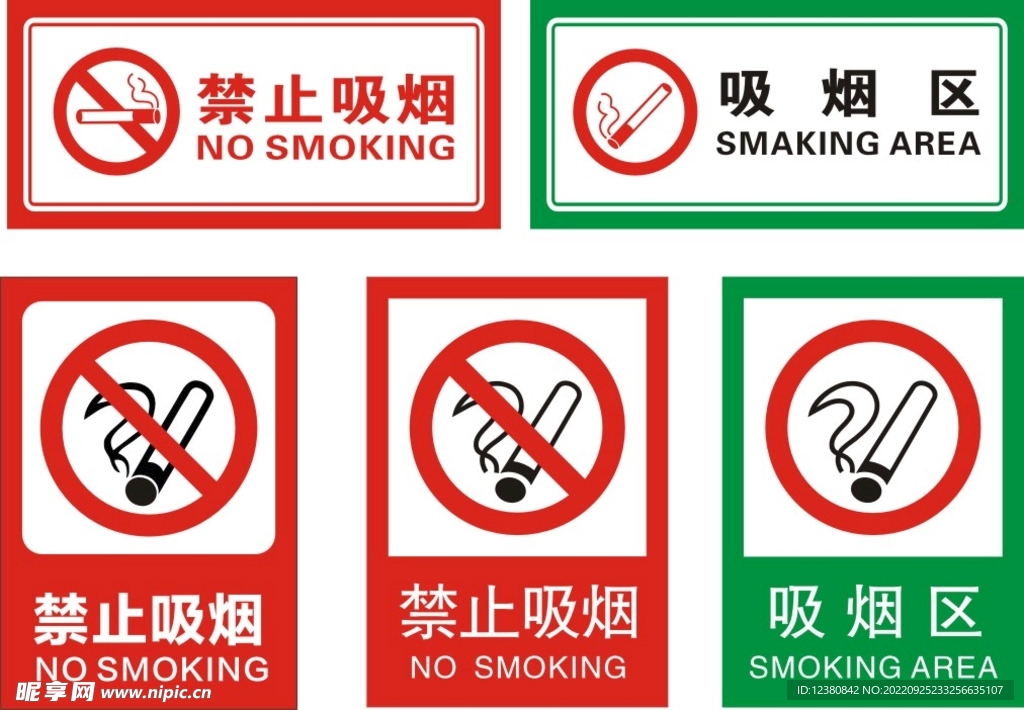 禁止吸烟