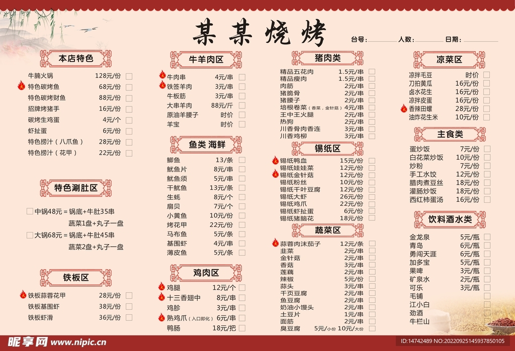 烧烤菜单