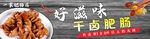 肥肠海报