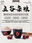 五谷杂粮  杂粮海报素材 粮食