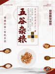五谷杂粮  杂粮海报素材 粮食