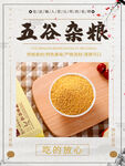 五谷杂粮  杂粮海报素材 粮食