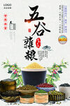 五谷杂粮  杂粮海报素材 粮食