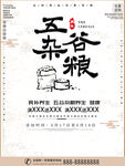 五谷杂粮  杂粮海报素材 粮食
