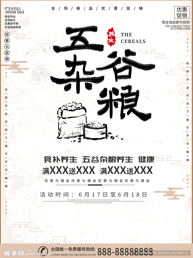 五谷杂粮  杂粮海报素材 粮食