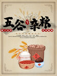 五谷杂粮  杂粮海报素材 粮食