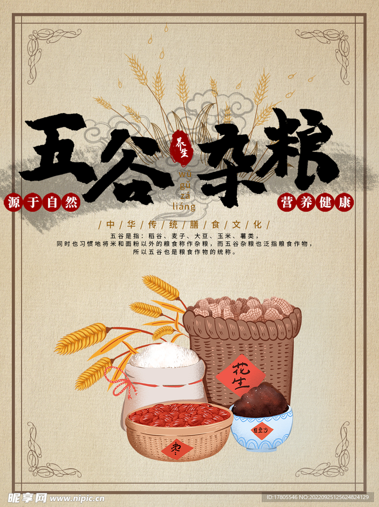 五谷杂粮  杂粮海报素材 粮食