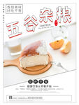 五谷杂粮  杂粮海报素材 粮食
