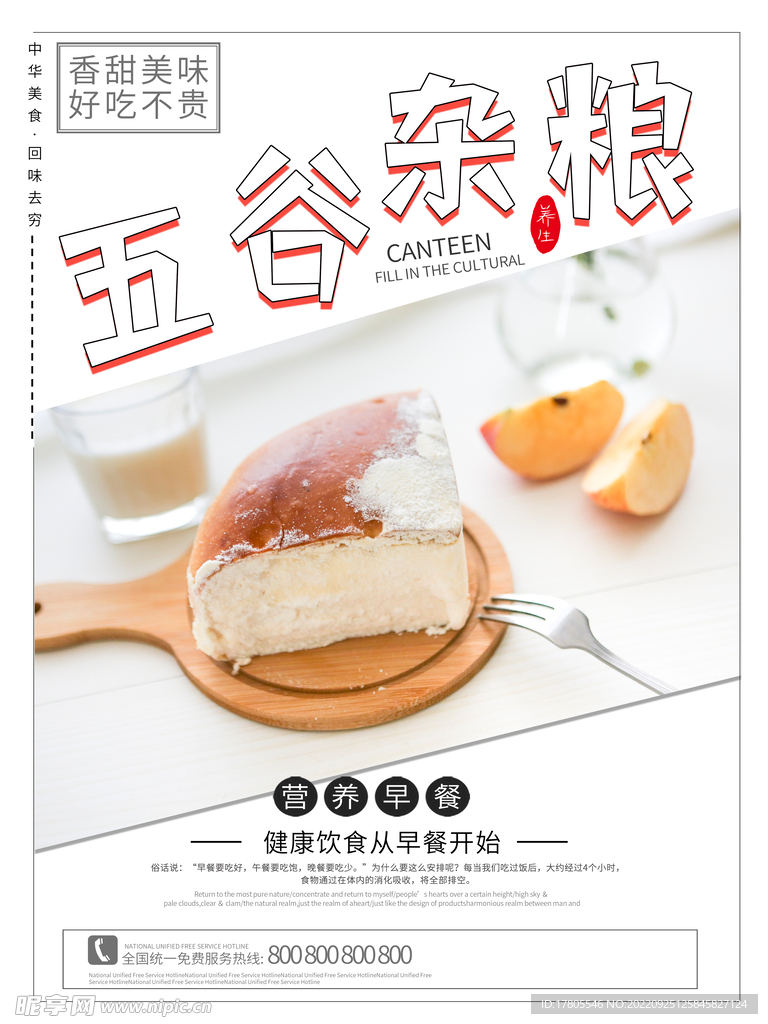 五谷杂粮  杂粮海报素材 粮食